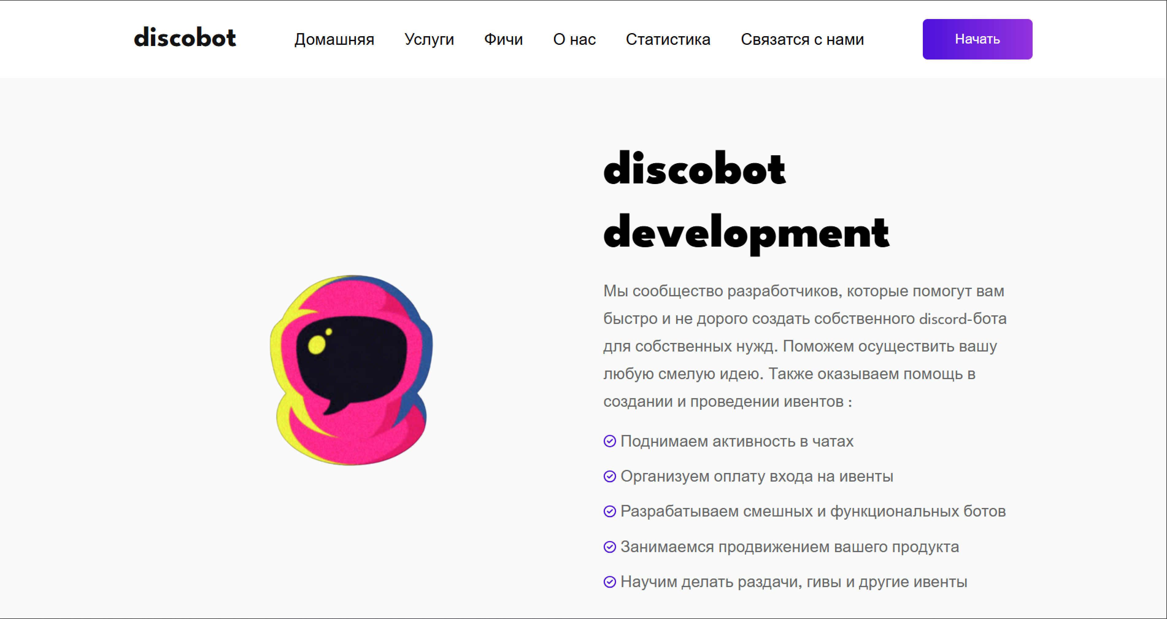 discobot - site for discord